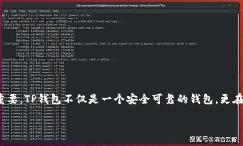 关于TP钱包的闪兑与梯子使用的综合指南

wz在数字货币迅猛发展的今天，量化交易、资产管理与跨平台交易变得愈发重要。TP钱包不仅是一个安全可靠的钱包，更在闪兑和连接梯子的功能上表现出众，让我们一起深入了解它的使用方法。/wz

TP钱包闪兑功能的完美体验与梯子使用指南