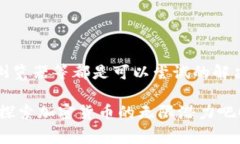 tp钱包薄饼打开空白这个问