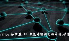 jiaodiantp 钱包/jiaodian 如何