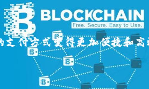 jianjie数字钱包的载体分类是当前数字金融发展中一个非常重要的主题。在数字化时代，传统的钱包已经逐渐被数字钱包所替代，它们的出现使得我们的支付方式变得更加便捷和高效。那么，数字钱包究竟按照什么样的载体来分类呢？我们可以分为在线钱包和离线钱包两大类，它们各自的优缺点是什么？让我们深入探讨一下。/jianjie

全面解析数字钱包的载体分类与功能