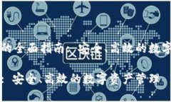 区块链PT钱包的全面指南