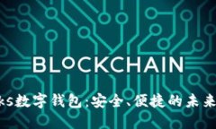 探索Works数字钱包：安全、