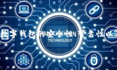 思考的在分析“数字钱包