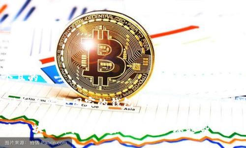 思考一个且的

围绕“区块链是哪个国家的钱包”这个话题，可以为设计以下

深入探讨：区块链背后的国家钱包与全球趋势