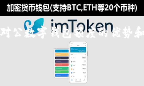 思考一个且的  
我们可以考虑一个引人注目的，例如：“提升企业财务灵活性：全面解析对公数字钱包额度的优势和使用技巧”。这个不仅精准地传达了内容的主题，还诱使用户点击阅读。

提升企业财务灵活性：全面解析对公数字钱包额度的优势和使用技巧