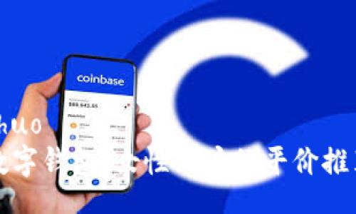 xiaoshuo  
京东数字钱包：女性用户的平价推荐指南