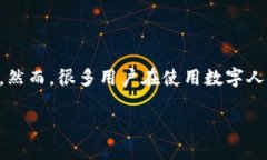 数字人民币钱包ID修改在当