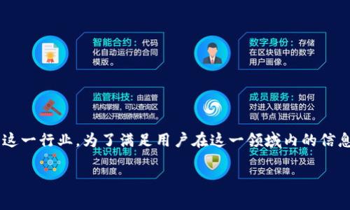 数字货币钱包运营机构这一领域在近年来备受关注，随着区块链技术和加密货币的快速发展，越来越多的人开始涉足这一行业。为了满足用户在这一领域内的信息需求，我将为大家提供一些关于数字货币钱包运营机构的详细介绍和分析，希望能为大家提供一些真实、实用的启示。

优质推荐：怎样选择适合你的数字货币钱包运营机构