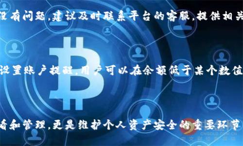   安全便捷：如何有效查看数字钱包卡号余额 / 

 guanjianci 数字钱包,卡号余额,在线支付,金融科技 /guanjianci 

### 什么是数字钱包？

数字钱包，也称电子钱包，是一种方便的在线支付方式，让用户可以通过手机或电脑进行支付、转账和管理金融资产。在这个信息化迅速发展的时代，数字钱包因其便捷性和安全性而逐渐被大众所接受。它不仅能够存储各种银行账户、信用卡和借记卡信息，还支持多种支付方式，极大地方便了我们的日常生活。

### 为什么需要查看卡号余额？

在使用数字钱包的过程中，了解卡号余额显得尤为重要。它不仅能够帮助我们在消费时做出合理的决策，还能避免因账户余额不足而带来的纠纷和不必要的麻烦。尤其是在节假日购物、在线支付或者进行国际转账时，随时掌握账户的余额状况会让交易变得更加顺畅。

### 如何查看数字钱包卡号余额？

#### 一、通过数字钱包应用查看余额

大多数数字钱包都提供了用户友好的界面，方便用户查看账户余额。以常用的支付宝、微信支付、PayPal等为例，用户只需打开应用，登录账户后，点击顶部或底部的“余额”或“账户”的选项，就可以清晰地看到自己当前的余额和交易记录。

#### 二、通过邮件或短信通知

一些数字钱包平台提供余额变动的短信或邮件通知功能。用户可以在设置中开启这一功能，这样当账户余额有变动时，就可以第一时间收到提醒，避免忽视账户变化。

#### 三、使用自动查询服务

一些金融科技公司还推出了自动查询服务。通过绑定一些智能设备，用户可以方便地查询到余额信息。例如，智能音箱、智能手表等，可以通过语音指令及时获取账户余额，体现了科技带来的便利。

### 注意事项

在查看数字钱包的卡号余额时，用户需要注意保护个人信息。请务必确保所使用的网络和设备安全，以免泄露账户信息。此外，定期检查余额并与交易记录核对，可以帮助用户发现异常交易，保障财产安全。

### 常见问题

#### 1. 如果我的数字钱包显示余额错误怎么办？

如果你发现数字钱包的余额与实际情况不符，首先不要惊慌。可以首先检查一下是否最近进行过未完成的交易或者充值。如果确认没有问题，建议及时联系平台的客服，提供相关信息，寻求解决方案。通常，大型数字钱包平台都有专业的客服团队来处理此类问题，并会尽快核实情况，确保用户权益。

#### 2. 如何避免数字钱包余额不足的情况？

为避免余额不足的问题，用户可以采取一些预防措施，例如定期查看余额，设定消费预算，及时添加资金。此外，许多数字钱包都支持设置账户提醒，用户可以在余额低于某个数值时接到通知，帮助他们及时充值，避免迷路在消费的边缘。

### 结语

数字钱包为我们提供了极大的便利，但在享受这些好处的同时，我们也要懂得如何运用这些工具管理自己的财务。尤其是余额的查看和管理，更是维护个人资产安全的重要环节。希望通过本文的介绍，能够帮助大家更好地理解和使用数字钱包，享受安全、便捷的支付体验。