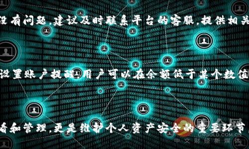   安全便捷：如何有效查看数字钱包卡号余额 / 

 guanjianci 数字钱包,卡号余额,在线支付,金融科技 /guanjianci 

### 什么是数字钱包？

数字钱包，也称电子钱包，是一种方便的在线支付方式，让用户可以通过手机或电脑进行支付、转账和管理金融资产。在这个信息化迅速发展的时代，数字钱包因其便捷性和安全性而逐渐被大众所接受。它不仅能够存储各种银行账户、信用卡和借记卡信息，还支持多种支付方式，极大地方便了我们的日常生活。

### 为什么需要查看卡号余额？

在使用数字钱包的过程中，了解卡号余额显得尤为重要。它不仅能够帮助我们在消费时做出合理的决策，还能避免因账户余额不足而带来的纠纷和不必要的麻烦。尤其是在节假日购物、在线支付或者进行国际转账时，随时掌握账户的余额状况会让交易变得更加顺畅。

### 如何查看数字钱包卡号余额？

#### 一、通过数字钱包应用查看余额

大多数数字钱包都提供了用户友好的界面，方便用户查看账户余额。以常用的支付宝、微信支付、PayPal等为例，用户只需打开应用，登录账户后，点击顶部或底部的“余额”或“账户”的选项，就可以清晰地看到自己当前的余额和交易记录。

#### 二、通过邮件或短信通知

一些数字钱包平台提供余额变动的短信或邮件通知功能。用户可以在设置中开启这一功能，这样当账户余额有变动时，就可以第一时间收到提醒，避免忽视账户变化。

#### 三、使用自动查询服务

一些金融科技公司还推出了自动查询服务。通过绑定一些智能设备，用户可以方便地查询到余额信息。例如，智能音箱、智能手表等，可以通过语音指令及时获取账户余额，体现了科技带来的便利。

### 注意事项

在查看数字钱包的卡号余额时，用户需要注意保护个人信息。请务必确保所使用的网络和设备安全，以免泄露账户信息。此外，定期检查余额并与交易记录核对，可以帮助用户发现异常交易，保障财产安全。

### 常见问题

#### 1. 如果我的数字钱包显示余额错误怎么办？

如果你发现数字钱包的余额与实际情况不符，首先不要惊慌。可以首先检查一下是否最近进行过未完成的交易或者充值。如果确认没有问题，建议及时联系平台的客服，提供相关信息，寻求解决方案。通常，大型数字钱包平台都有专业的客服团队来处理此类问题，并会尽快核实情况，确保用户权益。

#### 2. 如何避免数字钱包余额不足的情况？

为避免余额不足的问题，用户可以采取一些预防措施，例如定期查看余额，设定消费预算，及时添加资金。此外，许多数字钱包都支持设置账户提醒，用户可以在余额低于某个数值时接到通知，帮助他们及时充值，避免迷路在消费的边缘。

### 结语

数字钱包为我们提供了极大的便利，但在享受这些好处的同时，我们也要懂得如何运用这些工具管理自己的财务。尤其是余额的查看和管理，更是维护个人资产安全的重要环节。希望通过本文的介绍，能够帮助大家更好地理解和使用数字钱包，享受安全、便捷的支付体验。