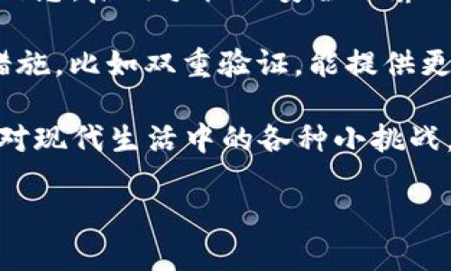 数字钱包 NFC 标签：安全便捷的支付解决方案

了解数字钱包和 NFC 标签的基本概念
在当今的数字时代，越来越多的人开始依赖智能手机进行日常交易，这就引出了数字钱包和 NFC（近场通信）技术的逐渐普及。数字钱包是一种安全便捷的在线平台，允许用户存储付款信息、海量优惠券和忠诚积分。通过数字钱包，我们可以轻松地进行购物、转账和支付账单等。

NFC 标签是一种可以通过短距离无线信号进行数据交换的技术。想象一下，你只需将手机靠近带有 NFC 标签的支付设备，就可以立即完成交易，无需繁琐的输入或查找银行卡。这种极简化的支付流程深受用户喜爱，因其不仅节省了时间，也让我们感受到科技带来的便捷。

数字钱包 NFC 标签的优势
那么，数字钱包 NFC 标签究竟有什么独特之处呢？首先，它们提供了一种极高的安全性。传统的支付方式不仅涉及到物理银行卡可能被盗，还存在个人信息泄露的风险。然而，当你使用数字钱包时，真实的卡信息并不会直接在交易中传输，而是通过加密数字令牌进行替代，这大大降低了被盗和欺诈的风险。

其次，使用数字钱包与 NFC 标签进行支付，其过程极其简便。想象一下，购物时你只需拿出手机，轻轻一靠设备，就能完成支付，这种快速便捷的体验让购物变得无比愉快。

再者，数字钱包可以帮助你更好地管理财务。许多数字钱包应用还附带了支出跟踪功能，让你可以掌握日常消费情况，帮助你做出理智的消费决策。无论是月末的账单还是临时的小额花费，都一目了然。

如何选择合适的数字钱包与 NFC 标签
市场上有众多数字钱包与 NFC 标签的选择，如何挑选出适合自己的呢？首先，考虑它们的安全性和隐私政策。选择那些提供双重身份验证、数据加密等安全措施的钱包，能更好地保护你的资产和信息。

其次，支付商户的覆盖面同样重要。确保你所选择的数字钱包能够在你常去的商店、餐馆及其他商户中使用，这样才能真正享受到它的便利。

此外，查看用户评价也是一个不错的选择。社交媒体和论坛上的用户反馈能够提供客观的信息，让你在选择时多一些参考依据。选择好一款数字钱包后，你可以通过设置来链接你的银行卡或信用卡，按照提示进行操作即可。

数字钱包的未来展望
随着科技的进步，数字钱包的未来看起来无比光明。在人工智能、大数据分析等技术的加持下，数字钱包有潜力甚至能根据个人消费习惯为用户提供个性化的优惠推荐。

另外，各国政府也在推进无现金社会的实现，通过数字钱包与 NFC 标签能够高效处理公共交通、公共服务和商业活动，让我们的生活更简单、更高效。

相关问答

h4问题1：数字钱包与传统银行有什么不同？/h4
传统银行主要提供账户管理、存款和贷款等服务，而数字钱包的重点在于便捷的支付方式。这就像和你的朋友一起聚会，传统银行可能更像是你的会计，同时记账；而数字钱包则像是那位能迅速借给你零花钱的好朋友，让你的生活更轻松。

然而，数字钱包并不意味着放弃传统银行。实际上，许多人将二者结合起来，利用数字钱包的方便性，以及传统银行的金融保障。比如，许多数字钱包允许你通过链接银行账户来进行充值，增强了其灵活性。只要合理使用，它们可以相辅相成，帮助你更好地管理财务。

h4问题2：在使用 NFC 标签时，有哪些注意事项？/h4
虽然 NFC 标签非常便捷，但使用时还是有几点需要注意的。首先，确保你的手机支持 NFC 功能。有些旧款设备可能不具备此功能，因此在购买前务必确认。

其次，使用数字钱包和 NFC 标签时，要注意保护个人信息。尽量避免在公共场所连接未知的无线网络，以及在不受信任的网站上输入敏感信息。启用手机的安全锁屏功能，并在使用 NFC 支付时确保周围环境安全，以防他人非法获取你的支付信息。

最后，保持数字钱包应用的更新。大多数公司都会定期推出安全补丁，及时更新能够有效降低遭受网络攻击的风险。同时，使用额外的安全措施，比如双重验证，能提供更高水平的安全保障。

总而言之，数字钱包与 NFC 标签正在逐步改变我们的支付方式，让生活更加便捷和安全。通过正确的选择与使用，你将能够更加自如地应对现代生活中的各种小挑战。

数字钱包 NFC 标签：安全便捷的支付解决方案