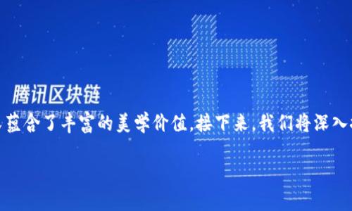 tp子母钱包是一种近年来受到广泛关注的时尚配件，其设计既注重实用性，又蕴含了丰富的美学价值。接下来，我们将深入探索这个精美单品的魅力所在，同时提供一些关于其使用和选择的实用建议。

时尚潮流：如何选择适合自己的tp子母钱包
