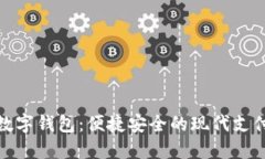 探索福田数字钱包：便捷