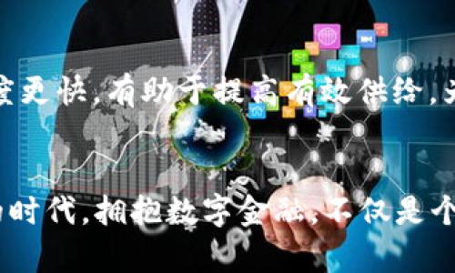 央行国际数字货币钱包APP：开启安全便捷的数字金融新体验

央行数字货币, 数字钱包, 国际支付, 安全交易/guanjianci

引言：数字货币的崭新世界
随着科技的飞速发展，传统金融体系也在不断地变革。尤其是数字货币的出现，如同一阵清新的风，席卷了全球的金融市场。而央行国际数字货币钱包APP的推出，无疑是这一变革中的重要一步。它不仅提供了一个全新的支付方式，更是为用户提供了安全、便捷的金融服务体验。今天，我们就来深入探讨这个话题。

什么是央行国际数字货币钱包APP？
央行国际数字货币钱包APP是由国家央行推出的一种数字钱包应用，旨在以数字形式实现法定货币的交易。这种数字货币与传统货币有着本质的区别，用户可以更方便地进行跨国支付、资金转移与管理。在不同于以往的银行转账或支付手段时，数字货币的交易速度更快，成本更低，且交易过程透明，极大提升了用户的支付体验。

央行国际数字货币的优势
央行国际数字货币钱包APP的推出，赋予用户多种优势。在这里，我们来详细看看这些优点：

h41. 安全性/h4
使用央行数字货币钱包，用户的资金安全得到极大保障。由于这款APP是由央行背书发行，所有的交易都在一个受监管的平台上进行，为用户提供了强大的安全防护。通过加密技术，用户的个人信息与交易数据都受到严格保护，防止非法攻击和盗窃。

h42. 便捷性/h4
想象一下，只需一部手机，就能方便快捷地完成全球各地的支付。这种便捷性无疑是央行国际数字货币钱包APP的一大亮点。用户下载APP后，便可以随时随地进行操作，无需在银行排队或填写繁琐的表单，简化了以往繁琐的支付流程。

h43. 低成本/h4
传统的跨国支付常常需要支付高昂的手续费，尤其是汇款环节。央行国际数字货币钱包APP通过去中介化的方式，大大降低了用户的交易成本，使得国际支付更加实惠。这样的改变，将吸引越来越多的用户加入到数字货币的使用行列中。

h44. 透明性/h4
数字货币的流动与交易过程完全透明。用户通过APP可以轻松查看到每一笔交易的详细信息，大大提升了用户信任。这种透明性不仅保护了消费者的权益，也使得资金流向变得更加清晰，对于企业的合规管理也提供了便利。

央行国际数字货币钱包如何运作？
很多人可能对央行国际数字货币钱包的运作机制感到困惑。其实其工作原理相对简单明了：

h41. 注册与身份验证/h4
首先，用户需要下载央行国际数字货币钱包APP并进行注册。在注册过程中，用户需要输入个人信息并通过身份验证。这一环节确保了用户的身份真实性，也为后续的资金安全打下基础。

h42. 充值和钱包管理/h4
完成注册后，用户可以通过绑定的银行账户或其他支付方式进行数字货币的充值。充值后，用户的数字货币将存储在钱包中，用户可以随时查看余额，管理资金。例如，用户可以选择购买、出售或是转账，所有操作都可以在APP中轻松完成。

h43. 交易过程/h4
当用户进行支付时，只需输入对方的钱包地址和金额，即可完成交易。该过程是即时的，而且会在区块链上记录，确保交易的透明和安全。收到款项后，对方也能在短时间内在其数字钱包中看到资金的到账。

数字货币钱包的未来展望
央行国际数字货币钱包的推出，标志着金融科技时代的进一步深化。在不久的将来，这种数字货币的普及势必将带来更多的变革，甚至可能重塑整个金融生态系统。

h41. 与实体经济的深度结合/h4
随着央行国际数字货币钱包的推广，我们或许会看到越来越多的商家支持数字货币付款。这样的趋势下，传统消费场景将与数字货币无缝衔接，用户可以在日常生活中轻松使用数字货币进行消费。同时，企业借此也能拥抱数字化转型，把握新的市场机会。

h42. 加速国际贸易的发展/h4
数字货币的无国界特性，使得国际贸易在结算过程中的效率大幅提升。未来，企业和个人在进行全球交易时，或许不再需要复杂的手续，直接通过数字货币进行交易。这样的发展，极有可能为国际贸易的增长注入新的动力。

两大相关问题

h41. 用户如何安全使用央行国际数字货币钱包APP？/h4
即便是最安全的应用，用户在使用过程中仍需保持警惕。首先，用户要确保从正规渠道下载APP，避免使用盗版或仿冒的版本。而在使用过程中，设置强密码并定期更新是保护账户安全的重要环节。此外，不随意分享个人信息，谨防被骗是非常重要的。用户还应定期检查交易记录，如发现异常，及时联系相关工作人员处理，确保资金安全。

h42. 对国家经济有什么影响？/h4
央行国际数字货币钱包的推广，意味着国家经济的数字化转型正在加速。通过这种方式，央行在货币政策、金融监管、反洗钱等方面的能力将得到增强。数字货币的流通速度更快，有助于提高有效供给，为国家经济增添新动力。同时，这也代表了国家养老、救助等社会保障资金的管理方式的现代化。作为金融科技变革的一部分，央行国际数字货币将助力经济的高质量发展。

结论：拥抱数字金融的新时代
央行国际数字货币钱包APP的推出，标志着数字金融时代的到来。通过其便捷、安全、低成本的特点，让更多的人愿意尝试和接受这种新形式的支付方式。在这个瞬息万变的时代，拥抱数字金融，不仅是个人的选择，也是社会发展的必然趋势。未来，我们将期待更多创新技术的出现，让我们的生活更加美好。通过央行国际数字货币钱包，我们正走在开创金融新篇章的路上。