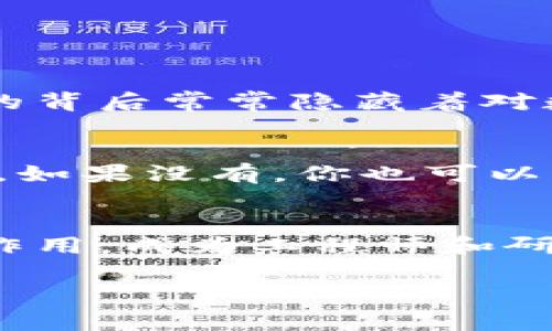 什么是.tp文件及其重要性
在科技不断发展的今天，各种文件格式层出不穷。而.tp文件，作为一种特定的文件格式，尽管不如常见的.doc或.pdf文件那样广为人知，但它在某些特定领域中却扮演着重要角色。那么，究竟什么是.tp文件？它的用途是什么？

tp文件通常与技术相关，尤其是在测量和测试设备中。这种文件格式常用于存储设备的配置设置、参数、测量数据等信息。在许多工程及科学领域，精确的数据采集和存储是进行分析和决策的关键。在这样的背景下，tp文件显得尤为重要，因为它能够将大量的信息以一种结构化的方式进行保存和分享。

tp文件的结构与特点
tp文件有其自身独特的结构。首先，它是以文本的形式存在，这意味着人们可以用文本编辑器轻松打开和查看内容。它通常包含了多个部分，包括设备的基准设置、测量过程中的参数以及最终获得的数据等。这样的结构使得文件不仅易于处理，而且方便在不同的设备和软件之间进行数据交换。

另外，tp文件的通用性也值得一提。虽然它常见于特定的测量设备中，但其实这些文件能够与多种数据可视化及分析工具兼容。换句话说，无论你使用什么设备，只要支持tp文件格式，便能够轻松读取和解析其中的数据。这种兼容性在科研领域尤为重要，因为各个实验室或机构通常使用不同的设备进行实验。

tp文件的应用场景
tp文件的应用场景广泛，在工程、科研、质量控制等多个领域都能找到它的身影。比如，在制造汽车或电子产品的过程中，工程师需要精确地测量零部件的尺寸和性能指标。此时，tp文件能够帮助他们记录这些测量数据，并在后期进行分析，以确保产品质量。

此外，在科研领域，tp文件也被广泛使用。研究人员经常需要跟踪实验数据和参数，从而进行分析和比较。tp文件的结构化设计能够使得研究人员快速找到所需的信息，并避免在大量数据中迷失。这样的便利性无疑提升了科研效率，推动了科学研究的进程。

如何创建和使用tp文件
创建tp文件的过程其实并不复杂。许多测量设备内置了将数据导出为tp文件的功能，用户只需按照设备说明书上的步骤进行操作即可。在一些高级测量软件中，用户甚至可以对数据进行处理，然后再将其导出为tp格式。一旦生成tp文件，用户便可以使用相应的工具进行查看或分析。

使用tp文件同样非常简单。如前所述，用户只需打开一个支持tp格式的工具或软件，就能够查看和编辑文件内容。在分析数据时，有些工具还提供了更多的功能，比如绘图、统计分析等，可以帮助用户更直观地理解数据含义。

常见问题解答

h41. tp文件与其他文件格式有什么不同？/h4
tp文件与其他常见文件格式相比，最大的区别在于它的专业性和特定用途。虽然有人可能会认为文件的格式只是表面上的不同，但其实不同文件格式的背后常常隐藏着对数据的不同处理方式。比如，.doc文件通常用于文本处理，而.tp文件是专门用于技术测量数据的存储。

h42. 我可以如何转换tp文件到其他格式？/h4
如果你需要将tp文件转换为其他格式，比如.csv或者.xlsx，你需要使用一些特定的数据处理软件。有些测量设备附带的软件可能提供了转换功能，然而，如果没有，你也可以尝试使用通用的数据分析工具进行导入和导出。在转换过程中，确保数据准确无误是非常重要的，因此建议在程序执行转换后，仔细检查最终文件。

总结
tp文件虽然不如其他类型的文件格式普遍，但它在特定领域中的重要性不容忽视。随着科技的进步和数据处理需求的增长，tp文件将继续发挥其关键作用，成为工程师和研究人员必备的重要工具。在不断变化的技术环境中，了解不同文件格式的功能与应用将帮助我们更好地应对复杂的数据挑战，推动科学和工程的进步。

深入探索.tp文件的特殊用途与创建技巧