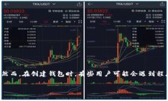 tp钱包创建钱包程序出错