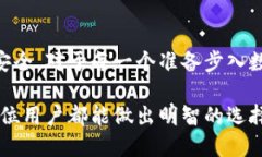 数字货币钱包靠谱吗？全