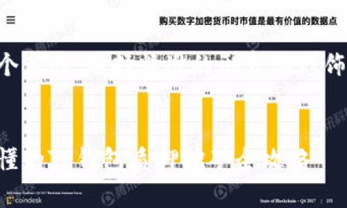 思考一个且的，选择精准的形容词修饰关键词：


简单易懂的TP钱包质押挖矿全攻略