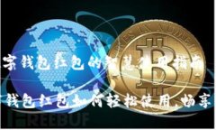 : 深圳数字钱包红包的智慧