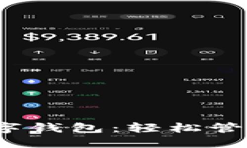 : 探索MOOC数字钱包：轻松管理您的虚拟货币
