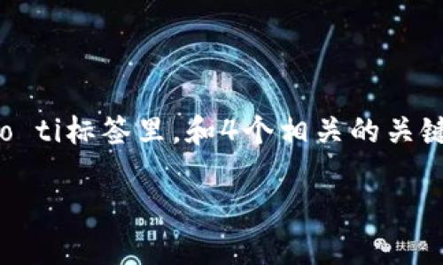 思考一个且的，选择精准的形容词修饰关键词，放进biao ti/biao ti标签里，和4个相关的关键词，用逗号分隔，关键词放进guan jianci/guan jianci标签里。

2023年最佳加密钱包推荐：安全、便捷、值得信赖的选择