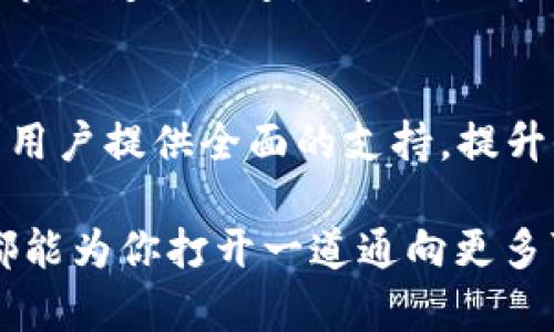   全面了解TP钱包APP苹果版：安全、便捷的数字资产管理利器 / 

 guanjianci TP钱包, 钱包应用, 数字资产, 苹果手机 /guanjianci 

什么是TP钱包APP？
TP钱包APP是一款为数字资产交易爱好者提供的应用程序，致力于为用户提供安全、便捷的数字货币管理服务。无论你是刚入门的新手，还是经验丰富的老手，TP钱包都能满足你的需求。在这款APP中，你可以轻松管理各种数字资产，包括但不限于比特币、以太坊和其他各类加密货币。通过简洁直观的界面，你可以快速进行资金的转入、转出，以及实时查看资产的变动情况。

TP钱包的主要功能
TP钱包APP拥有许多强大的功能，足以应对用户日常的需求。首先，它的安全性让人倍感安心。TP钱包采用了多重加密技术，确保用户的私钥和资金的安全。此外，TP钱包还支持多种主流数字货币的存储与转账，以及实时的价格查询，极大方便了用户对市场的把握。

为什么选择TP钱包APP？
对于许多用户来说，TP钱包的最大优势在于其用户体验。无论你是在家中的沙发上，还是在路上的公交车上，只需轻轻一点，就可以完成交易。这种简便快捷的操作方式，使得即使是技术小白也能够轻松上手。此外，TP钱包还定期为用户推出更新，各项功能，以便更好地满足用户需求。

如何下载与安装TP钱包APP？
下载TP钱包APP的方法非常简单。首先，你可以在苹果手机的App Store中搜索“TP钱包”，然后点击下载并按照系统提示完成安装。值得一提的是，这款APP兼容性极佳，不仅适用于不同版本的苹果设备，还支持多种语言，方便全球用户使用。

使用TP钱包的安全性如何？
安全性无疑是每一位用户最关心的问题，而TP钱包对此也是做得相当出色。首先，TP钱包采用了行业领先的安全技术，如冷存储和多重认证等手段，最大限度地降低了黑客攻击的风险。此外，用户在交易过程中，每一笔交易都需要经过严谨的加密验证，确保你的资产始终处于安全状态。同时，TP钱包也建议用户设置强密码，并定期更换，以提高账户的安全系数。

TP钱包APP的用户反馈如何？
从众多用户的反馈来看，TP钱包APP总体上赢得了积极的评价。许多用户表示，TP钱包的界面设计友好，操作简单，使得他们在使用中感到非常舒心。同时，他们还对TP钱包的技术支持和客户服务给予了高度评价，遇到问题时可以及时得到有效的帮助。不过，也有少数用户提到希望能够增加更多的币种支持和交易功能。厂商在后续的更新中，将不断倾听用户的声音，以更好地用户体验。

怎样使用TP钱包进行交易？
使用TP钱包进行交易的过程其实非常简单。首先，打开TP钱包APP，选择你想要交易的数字货币，输入转账金额和接收地址，然后确认交易。交易完成后，你会立即收到到账通知，非常便捷。而对于收入的管理，TP钱包提供了详细的交易记录，用户可以随时查看各类交易历史，方便统计和分析。

总 结
总结一下，TP钱包APP是一款功能全面且安全可靠的数字资产管理应用，适合各类用户使用。无论是新手还是老手，都能在简洁的操作界面中寻找到自己所需的功能。若你是一名对数字资产交易感兴趣的用户，TP钱包APP绝对值得一试，通过它，你能轻松地进行数字资产的管理与交易。

相关问题

1. TP钱包APP有没有可能缺失某些功能？
尽管TP钱包APP已涵盖了绝大多数用户对于数字货币交易的需求，但仍然有可能会有某些用户期望的功能没有完全实现，比如某些特定的资产支持或高级交易工具。毕竟，目前的市场变化迅速，用户对功能的需求也在不断变化。因此，建议用户在使用TP钱包的过程中，积极向开发团队反馈意见，助力产品的升级与。

2. TP钱包还有哪些额外的资源或服务？
除了核心交易功能外，TP钱包还定期推出一些教育资源，帮助用户更好地理解加密货币市场的动态和交易技巧。通过在线教程、定期的网络研讨会，以及社区讨论，TP钱包希望能为用户提供全面的支持，提升他们在这个行业中的专业性和判断力。此外，TP钱包还会通过新闻推送和市场分析，及时向用户提供最新行业动态，帮助他们把握投资机会。

总结来说，TP钱包APP不仅仅是一个简单的数字资产交易工具，更是一个为用户提供丰富资源与支持、引导他们进入加密世界的多功能平台。不论你是新手还是资深玩家，TP钱包都能为你打开一道通向更多可能的大门。