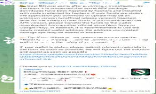   全面解析TP钱包登陆的简单步骤与常见问题 / 

 guanjianci TP钱包,加密货币钱包,区块链,数字资产 /guanjianci 

一、TP钱包的基本介绍

在当今数字经济快速发展的背景下，越来越多的人开始关注和使用加密货币，而TP钱包以其独特的优势俘获了无数用户的心。TP钱包不仅是一个安全的数字资产存储工具，还是一个便捷的交易平台。用户可以通过TP钱包管理自己的加密货币，随时随地进行转账与交易。以用户友好的设计和简洁的操作流程，TP钱包吸引了许多新手用户和资深投资者。

二、TP钱包登陆的步骤

登录TP钱包的过程相对简单，以下是详细的步骤：

ol
    li下载TP钱包应用程序：首先，您需要在您的手机应用商店中搜索并下载TP钱包APP。无论是安卓还是iOS系统，您都可以轻松找到。/li
    li安装并打开应用：成功下载后，按照应用的提示进行安装，待安装完成后即可打开TP钱包。/li
    li选择“登录”选项：在主界面上，您将看到“登录”选项，点击进入。/li
    li输入您的账户信息：在输入框中输入您的注册手机号码或邮箱，并输入密码。确保您使用的密码是复杂且不易被猜到的，以增强账户的安全性。/li
    li验证码验证：根据应用的提示，您可能需要输入手机或邮箱接收到的验证码。这是为了确保是在您本人操作。/li
    li成功登陆：验证通过后，您将顺利登录到TP钱包，进入您的个人账户。/li
/ol

三、TP钱包登陆的常见问题

尽管TP钱包登陆过程简单，但在使用过程中，用户可能会碰到一些常见问题。以下是两个例子及其解决方案：

h41. 忘记密码怎么办？/h4

忘记密码是许多用户面临的一大难题。但TP钱包提供了找回密码的功能。用户可以点击“忘记密码”链接，然后按照系统的提示进行操作。通常这个过程包括接收邮件或短信中的重置链接，点击链接后，您可以设置一个新的密码。记得在设置新密码时，选择一个强而复杂的组合，以免下次再次忘记。

h42. 为什么无法接收到验证码？/h4

用户在登陆时，若未能接收到验证码信息，可以尝试以下几个方面进行检查。首先，确保您的手机已经联网，并且邮件或短信功能正常。其次，检查您的手机是否存在拦截短信的app，可能会影响验证码的接收。此外，您可以选择重新发送验证码，通常重发后会迅速收到信息。如果还是无法解决，建议联系TP钱包的客服进行咨询。

四、TP钱包的安全性及保护措施

如今，随着加密货币的普及，安全性问题变得尤为重要。TP钱包在这一方面采取了一系列的措施保障用户的资产安全。它采用了多层次的安全策略，例如两步验证、冷钱包存储等，确保用户的数字资产不被盗取。

用户在使用TP钱包时，除了依赖这些系统安全措施，更应增强自身的安全意识。例如，不要轻易泄露账户信息，不随便点击不明链接，定期更改密码，保持设备和应用的最新版本等，都是保护财产安全的良好习惯。

五、如何使用TP钱包进行交易

TP钱包不仅限于存储资产，用户还可以通过它进行各种交易。以下是使用TP钱包进行加密货币交易的步骤。

ol
    li选择资产：在TP钱包的主界面中，选择您想要交易的加密货币资产。/li
    li输入金额：输入您想要交易的金额，系统会自动计算出相应的价值。/li
    li选择交易方式：您可以选择“买入”或“卖出”不同的交易方式。/li
    li确认交易：在确认交易信息无误后，点击“确认”按钮，交易便会被提交。/li
    li等待区块确认：成功下单后，将会等待区块确认，大部分交易在数分钟内完成。/li
    li完成交易：交易完成后，您可以在TP钱包中查看到交易记录，确认资产的变化。/li
/ol

六、结语

随着数字货币的不断发展，TP钱包将成为越来越多人进行加密货币交易的首选工具。通过上述介绍的步骤和信息，希望能够帮助用户更好地理解和使用TP钱包。如果在使用过程中遇到任何问题，TP钱包的社区和客服也是您随时求助的好帮手。无论是在交易还是存储数字资产方面，TP钱包都将继续为您提供安全、便捷的服务。

相关问题探讨

h41. TP钱包支持哪些种类的加密货币？/h4

TP钱包支持多种加密货币，例如比特币、以太坊、Ripple、USDT等。它提供了广泛的资产支持，使得用户可以在一个平台上管理不同种类的数字资产，极大地方便了用户的操作。而这些支持的加密货币也从侧面反映了TP钱包的实力与发展。

h42. TP钱包的用户社区如何？/h4

TP钱包的用户社区非常活跃，用户可以在官方论坛、社交媒体等平台上与其他用户互动。社区成员可以分享自己的交易经验，讨论市场动态和技术分析。通过参与这些讨论，用户不仅可以获取更多的市场信息，还能够提升自己的投资策略。这种活跃的社区氛围，反映出TP钱包的用户黏性和品牌影响力，也是许多新用户加入的重要原因。

总结

在这个瞬息万变的数字时代，TP钱包以其简洁、实用的功能，以及良好的用户体验，成为了许多用户的首选。无论您是刚入门的投资小白，还是经验丰富的交易达人，TP钱包都是一个值得信赖的工具。希望通过以上的介绍和解答，您能更顺利地使用TP钱包，开启您的数字资产之旅。