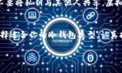 数字资产存入冷钱包的全