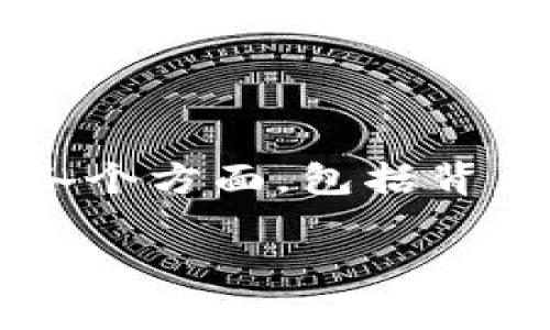 在本次讨论中，我们将集中于“如何查询区块链钱包的登录IP”这一主题。我们将探讨这一过程中的各个方面，包括背后的技术、常见方法和注意事项等。通过简单易懂的方式，我们将帮助你更好地理解和执行这一过程。

如何轻松查询区块链钱包的登录IP