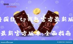 为了满足您的请求，我将