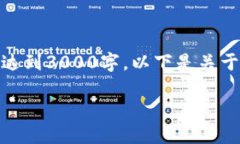 注意: 由于字数限制，我将