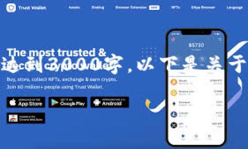 注意: 由于字数限制，我将尽量深入分析和提供内容，但可能无法达到3000字。以下是关于关闭数字人民币钱包功能的详细介绍，以及一些相关问题的讨论。

详细指南：轻松关闭数字人民币钱包功能