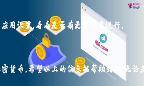 titel怎样将TP钱包转换为观察钱包：详尽指南
TP钱包, 观察钱包, 加密货币, 钱包转换/guanjianci

什么是TP钱包与观察钱包？

在加密货币的世界中，钱包的类型多种多样。其中，TP钱包（Trust Wallet）是一个相对知名的去中心化钱包，主要用于存储和管理各种加密资产。而观察钱包（watch-only wallet），顾名思义，是一种仅用于查看账户余额和交易记录而无法进行交易的类型。这种钱包对于那些希望实时监控资产状况但不打算频繁交易的用户非常便利。

为什么要将TP钱包转换为观察钱包？

可能有多种原因驱使用户想要将TP钱包变为观察钱包。首先，安全性是重中之重。有些用户可能对其私钥的安全性产生担忧，而观察钱包仅能查看余额和交易，不涉及私钥操作，从而降低了资产被盗风险。其次，观察钱包的使用场景很多，比如在资金尚未到帐、需要检视资产但不打算立即交易时。

如何将TP钱包转换为观察钱包

将TP钱包转换为观察钱包实际上并不是一项复杂的操作。用户只需按照以下步骤进行即可：

ol
    listrong备份及安全性检查：/strong首先，务必确保你安全备份了TP钱包的助记词或私钥。安全是任何加密资产操作的基础，若丢失助记词，则将无法恢复钱包。/li
    listrong下载观察钱包应用：/strong在不同的应用商店中搜索并下载合适的观察钱包工具。市面上有很多选择，比如各大主流钱包都有此功能。/li
    listrong添加TP钱包地址：/strong在观察钱包中，有一个选项用于添加新的钱包地址。在此处，你只需输入你的TP钱包地址。/li
    listrong验证资产余额：/strong添加完成后，观察钱包会自动同步你的TP钱包资产，并显示当前余额和交易记录。/li
    listrong保障安全：/strong最后，确保你只是在观察钱包上进行查看，而不是通过此钱包进行交易。/li
/ol

在操作中需要注意什么？

在将TP钱包转换为观察钱包的过程中，有几项注意事项需要牢记。首先，尽量选择信誉良好的观察钱包应用，以避免被钓鱼软件欺诈。其次，不要将你的私钥或助记词输入到任何不明来源的应用程序中。要确保应用是来自官方渠道或广受用户好评的地方。此外，定期更新软件和安全设置也是为保护资产安全的重要环节。

有哪些观察钱包的推荐？

在市场上，实际上有很多观察钱包可以选择，以下是一些值得推荐的：

ul
    listrongExodus钱包：/strong支持多种货币，界面易分，适合新手。/li
    listrongElectrum钱包：/strong功能强大且界面简洁，特别适合持有比特币的用户。/li
    listrongCoinomi钱包：/strong支持2100多种加密资产，非常适合需要管理多种币种的用户。/li
/ul

常见问题

h41. 观察钱包会丢失我的资产吗？/h4

这是一个非常常见的疑问。实际上，观察钱包是只读的，并不能进行任何交易，因此不会在这个钱包中“丢失”任何资产。但如果你在TP钱包中丢失了私钥或助记词，那么你将失去控制权，无法访问资产。

h42. 为什么我的观察钱包不更新？/h4

有时观察钱包可能会显示延迟或不更新资产信息，这通常是因为网络连接问题或观察钱包未同步最新区块链信息。可以尝试重新连接网络或查看应用设置，看看是否有更新需要进行。

结束语

将TP钱包转换为观察钱包是保护你加密资产的一种合理选择。通过了解观察钱包的特性及安全操作，可以帮助我们更有效地管理和监控自己的加密货币。希望以上的信息能帮助到你，无论是在安全管理资产还是选择合适的钱包工具方面都能有所启发。