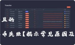 思考一个且的TP钱包买币失