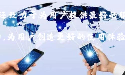 TP钱包的总部所在地深度揭秘

在区块链和数字货币的飞速发展中，TP钱包作为一款受到广泛关注的数字货币钱包，它的安全性和便捷性吸引了众多用户。那么，TP钱包的总部具体在哪里呢？

TP钱包成立于2017年，作为一个去中心化的数字资产管理平台，它的创建旨在为用户提供一个安全、便捷的数字资产存储和交易环境。TP钱包的总部位于中国的深圳，这座城市因其创新型经济和科技实力而闻名。深圳是中国的一个重要金融科技中心，当然也吸引了大量的区块链企业和初创公司。

TP钱包的特色与优势

TP钱包的总部位于深圳并不是偶然，深圳作为数字技术的高地，为TP钱包的创新和发展提供了良好的基础。TP钱包的主要特色包括：

ul
    listrong安全性：/strongTP钱包采用了多重加密技术和分布式存储方式，确保用户资产的安全不被盗取。/li
    listrong用户体验：/strongTP钱包界面，操作流畅，方便用户进行各类数字资产的管理。/li
    listrong多币种支持：/strongTP钱包支持多种主流数字货币，让用户可以方便地进行交易和兑换。/li
    listrong社区互动：/strongTP钱包重视用户反馈，并定期进行产品更新和功能扩展，与用户保持密切沟通。/li
/ul

TP钱包与用户的关系

TP钱包不仅仅是一款工具，它更是用户与数字资产之间的桥梁。在TP钱包的使用过程中，用户不仅能够体验到安全便捷的交易服务，还能感受到一种来自金融科技的生机与活力。

许多用户分享了他们使用TP钱包的心得和经验。有人表示，TP钱包的用户界面设计非常友好，让刚接触数字货币的新手也能轻松上手；也有人称赞TP钱包在保障资产安全方面的多重措施，增强了他们的使用信心。

常见的用户疑问

关于TP钱包的使用，很多用户会产生一些疑问。以下是两个与TP钱包相关的常见问题：

h4问题1：TP钱包是否支持所有类型的数字货币？/h4

尽管TP钱包支持多种主流数字货币，比如比特币、以太坊等，但并不能涵盖所有的数字货币。用户在选择使用TP钱包之前，可以先了解一下TP钱包所支持的币种列表。如果用户需要管理的币种不在支持列表中，可能需要考虑其他钱包解决方案。TP钱包运营团队也在不断地扩展支持的币种范围，因此用户在使用的过程中可以持续关注相关更新。

h4问题2：使用TP钱包安全吗？如何保护我的资产？/h4

安全性是用户关心的首要问题，TP钱包采用了业界领先的安全技术来保护用户的资产。首先，TP钱包使用了基于区块链技术的加密措施，确保交易信息的不可篡改性。其次，用户的私钥存储在本地，而不是服务器上，这极大降低了资金被盗取的风险。此外，TP钱包还建议用户启用两步验证，设置复杂的密码，以进一步提升安全性。

总结

TP钱包在数字货币市场中之所以能够脱颖而出，离不开它的安全、便捷和用户至上的理念。作为一家总部位于深圳的高科技公司，TP钱包不仅紧跟行业趋势，还致力于为用户提供最好的服务。

如今，随着数字货币的流行，越来越多人开始关注TP钱包。无论您是新手还是资深的数字货币投资者，TP钱包都能成为您理想的选择。未来，TP钱包会继续努力，为用户创造更好的使用体验。

TP钱包总部揭秘：为什么深圳是数字资产管理的理想之地