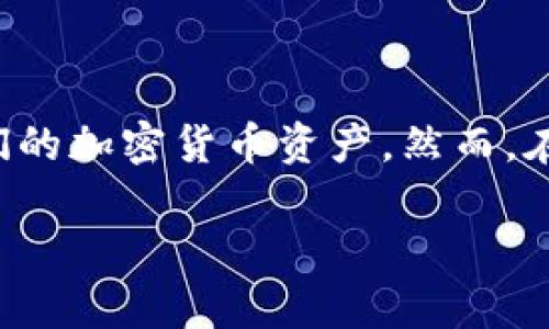 苹果设备与区块链钱包的间隙：何去何从？

在当今数字化快速发展的时代，区块链技术的出现无疑为金融市场带来了革命性的变化。许多用户希望借助区块链钱包来管理他们的加密货币资产。然而，在这一切中，苹果设备似乎在支持区块链钱包方面显得有些滞后。那么，苹果究竟为何不支持区块链钱包？这背后的原因又是什么呢？

苹果设备与区块链钱包的复杂关系：为何不兼容？