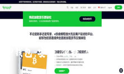 全面探索传奇4 TP钱包：安全、便捷、创新的数字货币管理工具