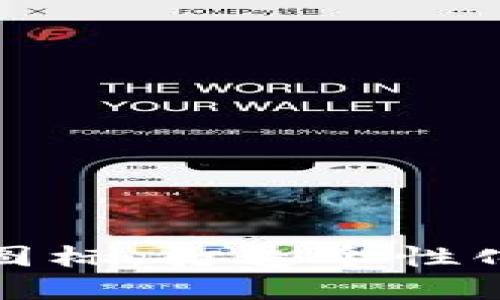 如何轻松提交TP钱包图标，打造个性化的数字资产管理体验