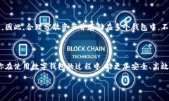 数字钱包怎么要分多个钱