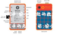 探索Cobo数字钱包代币：安