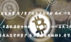 注册TP钱包流程在数字货币