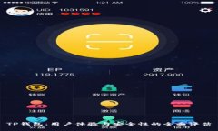 TP钱包：用户体验与安全性