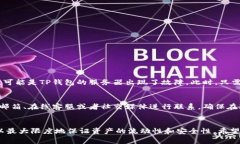   解决TP钱包无法转出的常