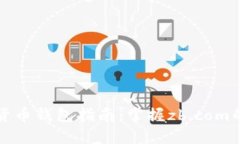 优质数字货币钱包指南：