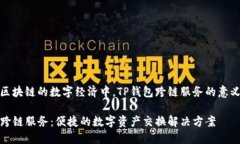 在基于区块链的数字经济