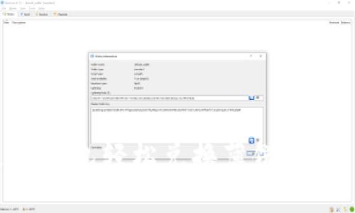 如何通过TP钱包轻松兑换薄饼：一个新手指南