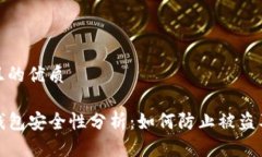 思考一个且的优质TP钱包冷