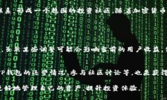   TP钱包分红的秘密解析：