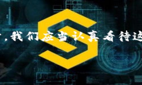 jiaoti数字钱包今日资讯：安全、便捷新选择，导航虚拟支付趋势！/jiaoti  
数字钱包, 虚拟支付, 安全性, 便捷性/guanjianci

### 引言

在这个信息技术飞速发展的时代，数字钱包作为一种新兴的支付方式，逐渐渗透到我们的日常生活中。无论是线上购物、餐饮消费抑或是交通出行，数字钱包都让支付变得更加安全、便捷。今天，我们将深入探讨数字钱包的最新发展和消息，看看它是如何影响我们的生活的。

### 什么是数字钱包？

数字钱包，顾名思义，就是一种以电子形式存储和管理我们的支付信息的工具。它可以让用户通过自己的手机或其他电子设备来完成各种支付，有别于传统的现金或银行卡支付。通过数字钱包，用户可以轻松地进行消费、转账、管理账单等等。一部手机在手，资金管理和支付变得如此轻松。

### 数字钱包的安全性

近年来，安全性一直是用户考虑数字钱包的首要因素。随着网络诈骗手段的日益复杂，用户对个人信息和资金安全的担忧也随之增加。如今，许多数字钱包服务提供商采用了先进的加密技术、双重身份验证以及实时监控等措施，以确保用户的账户安全。例如，某些钱包应用在用户登录时要求输入动态验证码，以防止未授权的访问。

此外，许多银行和金融机构也在不断加强其数字钱包的安全性。他们与网络安全公司合作，通过不断更新系统，抵御潜在的网络攻击。这一系列的安全措施，令用户对数字钱包的信任度明显提高。

### 数字钱包的便捷性

除了安全性外，数字钱包的便捷性也是吸引用户的重要因素。现在，许多数字钱包不仅支持支付功能，还集成了账单管理、社区互动等多种服务。例如，当我们在超市结账时，只需轻轻一扫二维码，就能完成支付，不需要找零或输入复杂的银行卡信息。更有趣的是，许多数字钱包还推出了积分活动，用户在消费的时候就可以享受到优惠，进一步提高了使用的吸引力。

在日常生活中，使用数字钱包可以有效节省我们的时间。比如，在地铁进站时，只需轻轻一挥手机，就能快速过闸，避免了排队购票的烦恼。此外，对于频繁出国旅游的人来说，数字钱包更是处理多个货币转换的好帮手，大大减少了传统货币交易时产生的各种麻烦。

### 数字钱包的未来发展趋势

随着科技的不断进步，数字钱包的使用将会越来越普遍。未来，数字钱包可能会结合人工智能、大数据等技术，为用户提供更加个性化的服务。例如，数字钱包可以通过分析用户的消费习惯，为其推荐最适合的支付方式和优惠信息。此外，随着5G技术的推广，移动支付的速度和安全性都有望得到提升，这无疑将为数字钱包的发展注入新的活力。

值得一提的是，数字货币的兴起也为数字钱包带来了新的机遇。许多国家和地区已经开始探索其中央银行数字货币（CBDC）的应用可能性，数字钱包的未来或许将与数字货币紧密相连，打开全新的支付方式和商业模式。

### 总结

如今，数字钱包不仅改变了传统的支付方式，也为我们的日常生活增添了便利与安全。随着技术的不断进步，数字钱包的未来将变得更加光明。无论是出行、购物还是日常缴费，数字钱包必将为我们带来更为丰富的生活体验。

### 问题一：如何选择适合自己的数字钱包？

#### 安全性和便捷性如何权衡？

正如我们在前文提到的，数字钱包的安全性和便捷性是用户选择的重要考虑因素。在选择数字钱包时，首先要关注其安全措施，比如是否支持双重身份验证、是否有较高的安全评级。其次，便捷性也是不容忽视的一环，用户应该根据自身的使用习惯选择操作界面友好、功能齐全的数字钱包。

此外，我们还应查看该数字钱包支持的支付渠道、是否与自己常使用的商家合作等。结合自己的需求，才能找到最适合的数字钱包。此外，参考他人的体验和建议，了解用户口碑也是一个不错的选择。

### 问题二：数字钱包对传统银行业务的影响？

#### 数字钱包如何重塑银行业？

数字钱包的发展势必会对传统银行业务造成一定的影响。在过去，银行主要依赖柜台业务和ATMs进行服务，而如今，越来越多的用户倾向于使用数字钱包进行日常交易与转账。这不仅提高了用户的使用效率，也促使银行开始考虑数字化转型。

与此同时，传统银行也在与时俱进，许多银行开始推出自己的数字钱包产品，通过与第三方支付平台的合作，拓展其服务范围。这种情况下，传统银行与数字钱包之间形成了竞争与合作并存的关系。对于银行而言，如何服务、提升用户体验，让用户留在自己的平台上，成为了他们需要解决的关键挑战。

总的来说，数字钱包的兴起正在为我们带来更为多元和高效的支付体验，也推动着传统银行业务的变革。在这一进程中，用户的需求与体验将始终是重中之重。

### 结束语

在瞬息万变的金融科技领域，数字钱包的影响力正逐步扩大。无论是从安全性、便捷性，还是未来的发展趋势来看，数字钱包无疑已经成为了现代社会中不可或缺的一部分。我们应当认真看待这种创新的支付工具，合理利用其带来的便利，才能在数字金融的浪潮中立于不败之地。

未来，让我们一起期待数字钱包带来的更多可能性与惊喜！