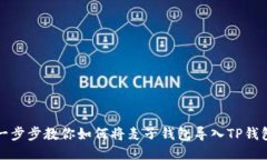 一步步教你如何将麦子钱